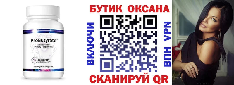 Бутират 1.4BDO  Купить  Менделеевск 