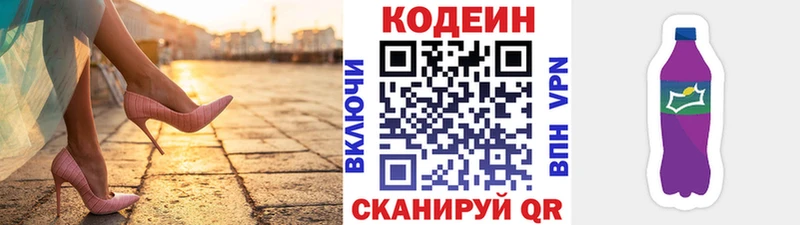 Купить  Менделеевск  Codein напиток Lean (лин) 